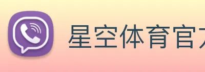 星空体育官方网站入口 Logo